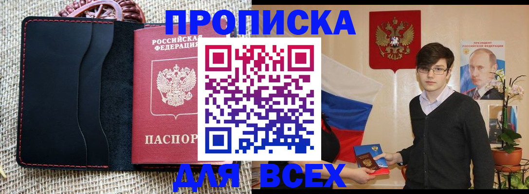 прописка 2025 в Карталах